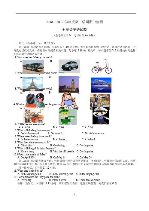 徐州市2016-2017七年级第二学期英语期中测试及答案