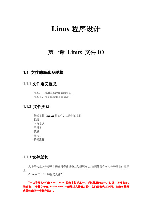 linux程序设计