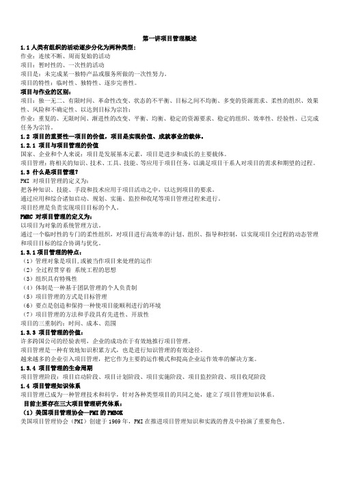 IT项目管理重点知识整理原(参考Word)
