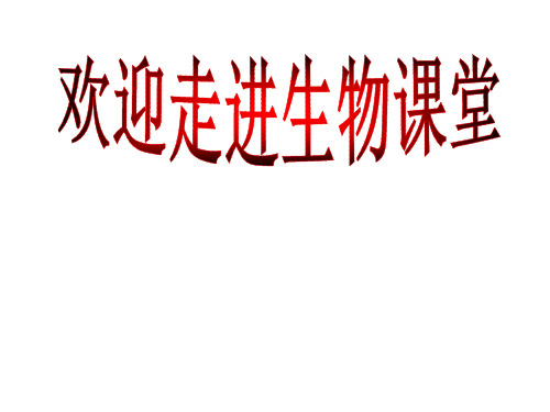 济南版生物八上4.4.3人类染色体与性别决定