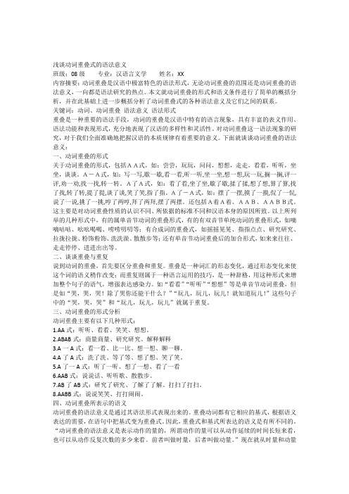 浅谈动词重叠式的语法意义