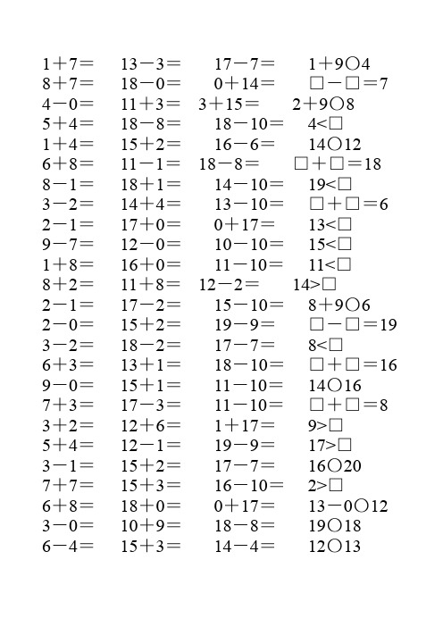 北师大版一年级上册速算作业纸55