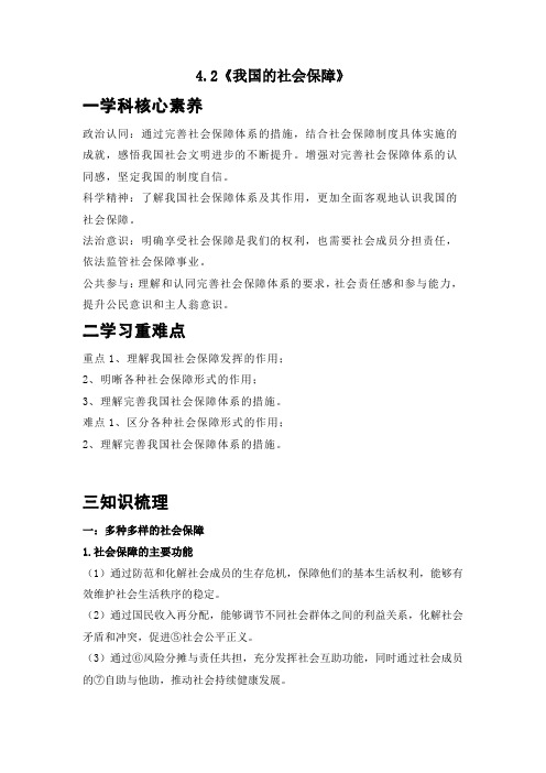 2022-2023学年高中政治统编版必修二：4