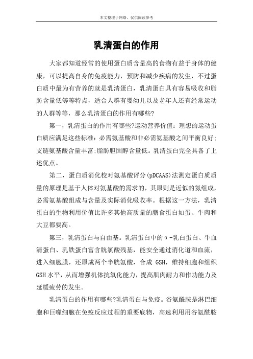 乳清蛋白的作用