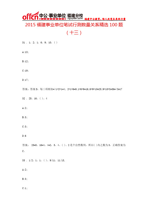 2015福建事业单位笔试行测数量关系精选100题 (十三)