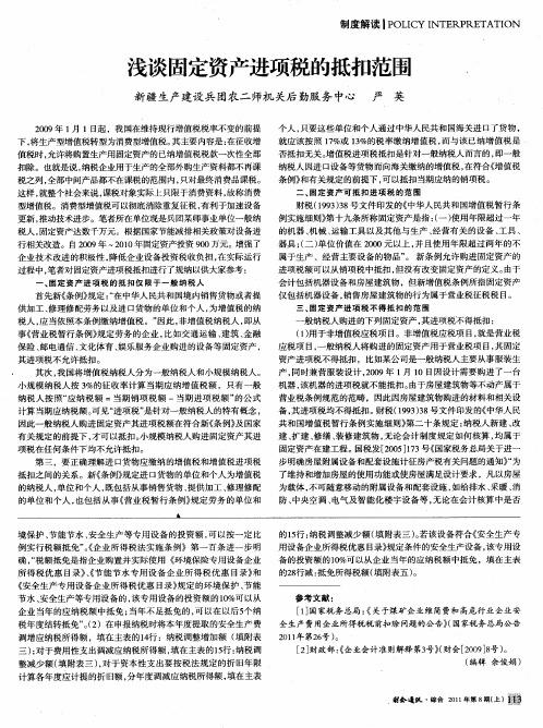 浅谈固定资产进项税的抵扣范围