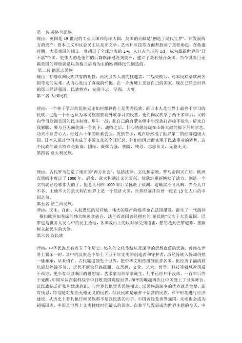 世界十大民族