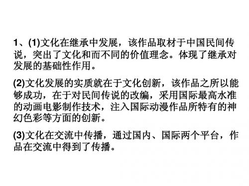 文化第二单元主观题