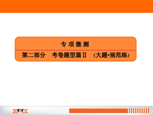 2020高考数学(文)二轮课件：大题5“17题～19题”+“二选一” 46分练