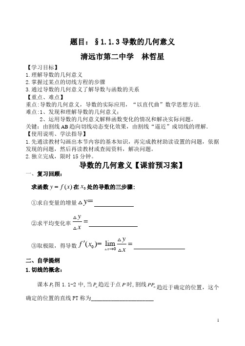 1.1.3导数的几何意义导学案