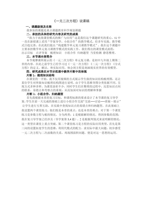 一元二次方程说课稿
