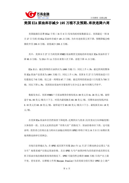美国EIA原油库存减少195万桶不及预期,库欣连降六周