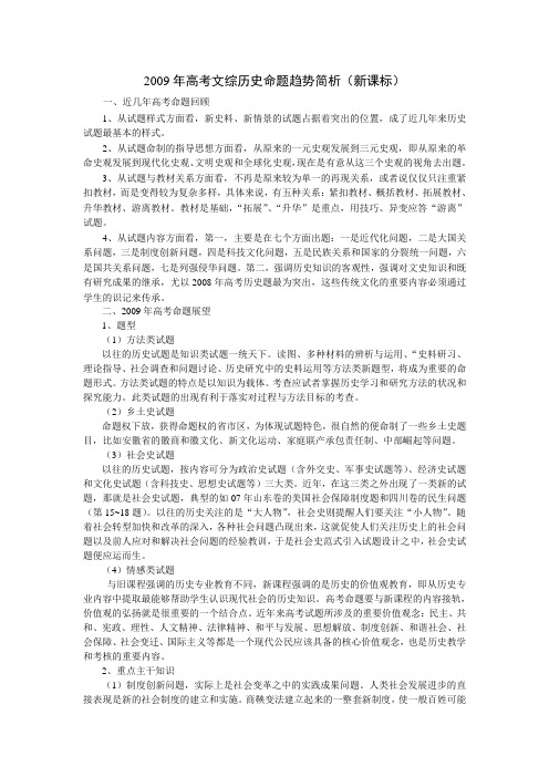 2009考年高考文综历史命题趋势简析(新课标)试
