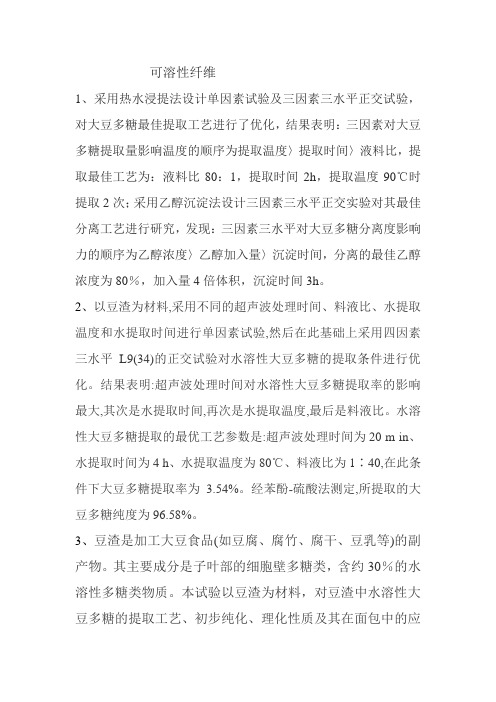 大豆多糖