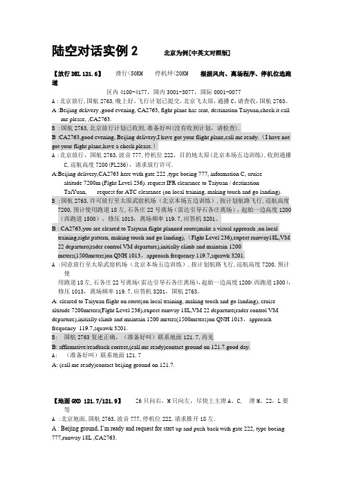 陆空英文对话