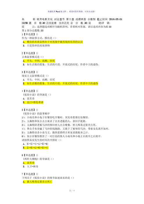 欧美电影文化第三章