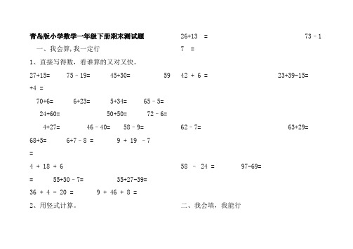 (完整版)青岛版数学一年级下册期末试卷