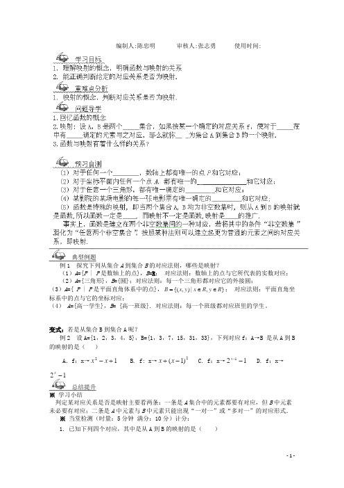 广东省佛山市顺德区高中数学《1.2.2映射的概念》导学案 新人教A版必修1