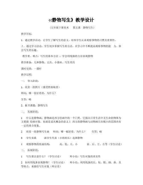 静物写生教学设计