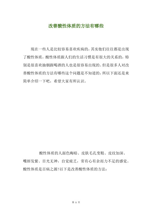 改善酸性体质的方法有哪些