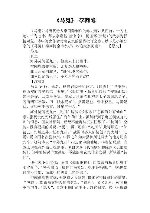 《马嵬》 李商隐