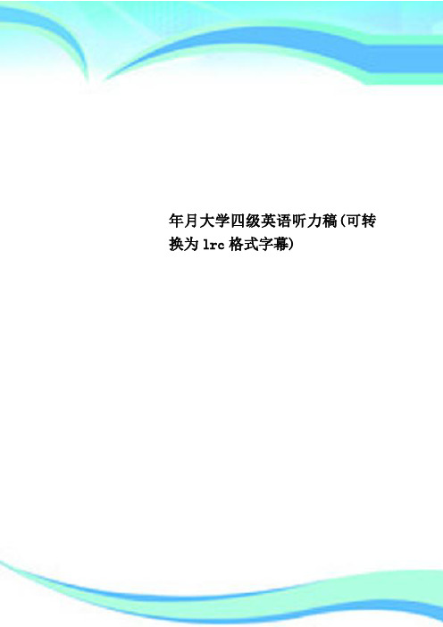 大学四级英语听力稿可转换为lrc格式字幕