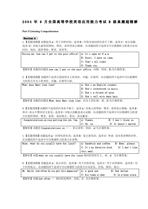 高等学校英语应用能力考试B级模拟试卷参考答案