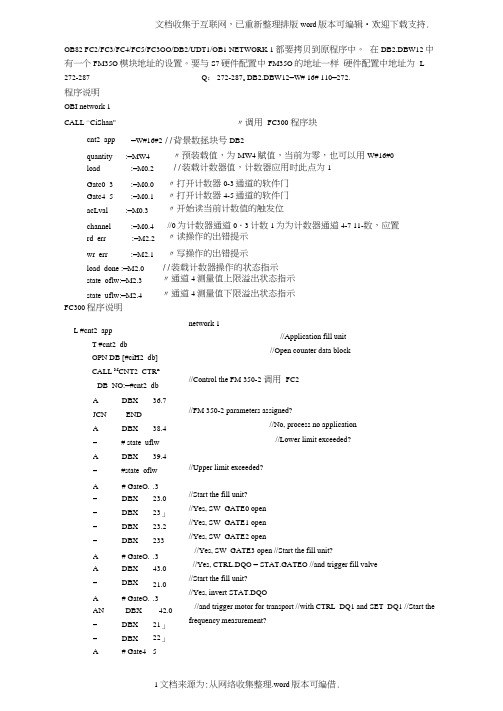 FM350-2程序说明