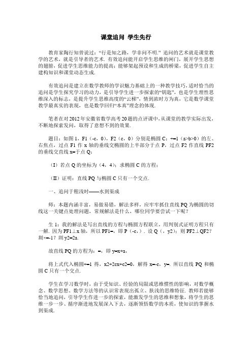 课堂追问 学生先行