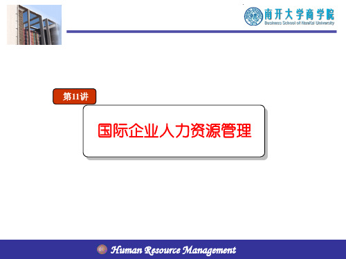 11国际人力资源管理finished.ppt