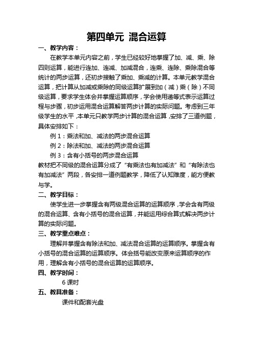 【苏教版】2019年春三年级下册数学：第四单元教材分析