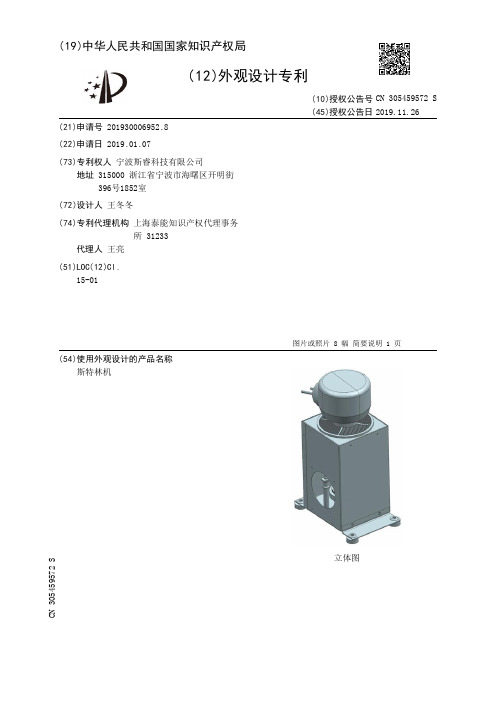 【CN305459572S】斯特林机【专利】
