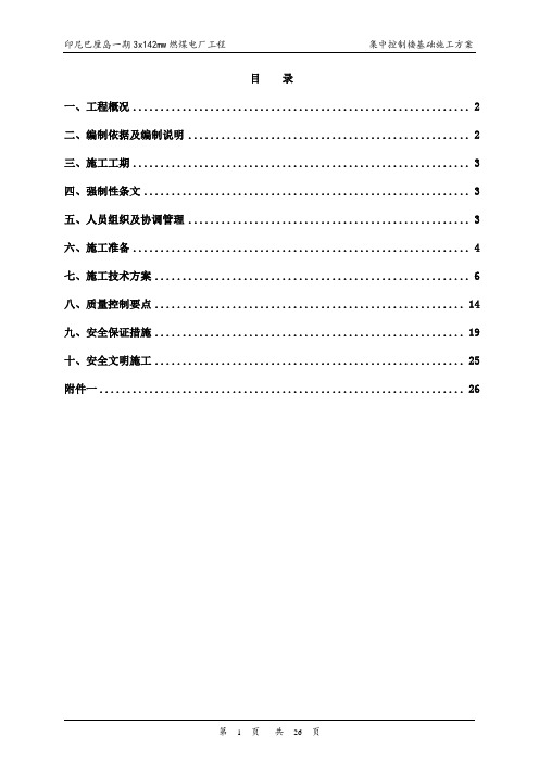 028集中控制楼基础施工图 (修复的)