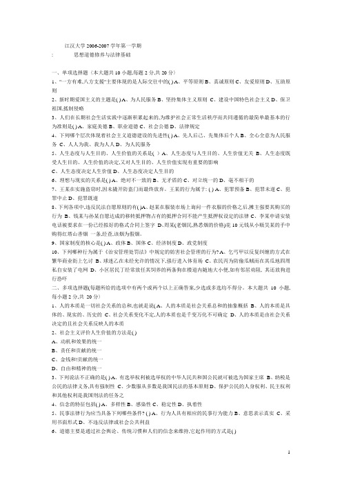 江汉大学2006思修试题