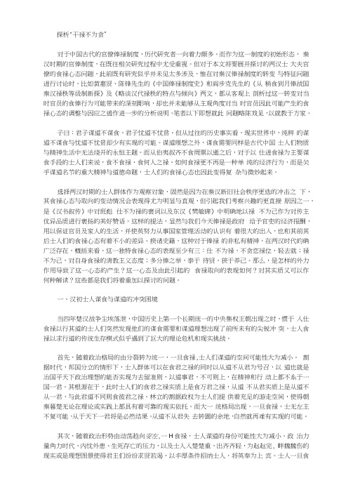 [干禄]探析“干禄不为贪”