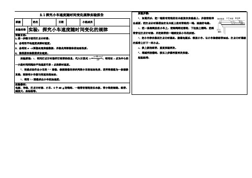 探究小车速度随时间的关系实验报告