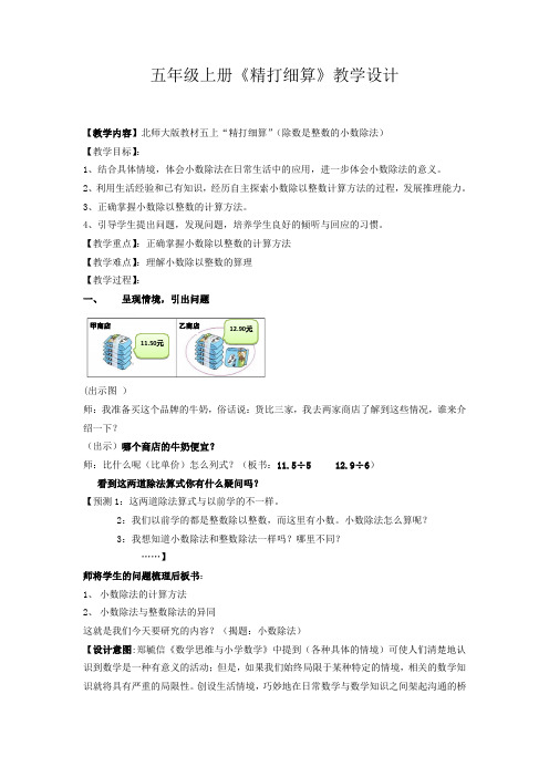 五年级上册 数学   1.1 《精打细算》教学设计-优秀教案