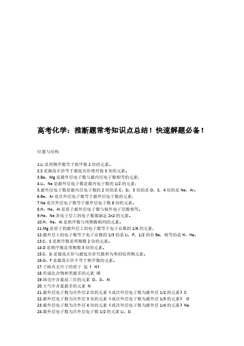 (知识点)高考化学：推断题常考知识点总结【精】.pdf