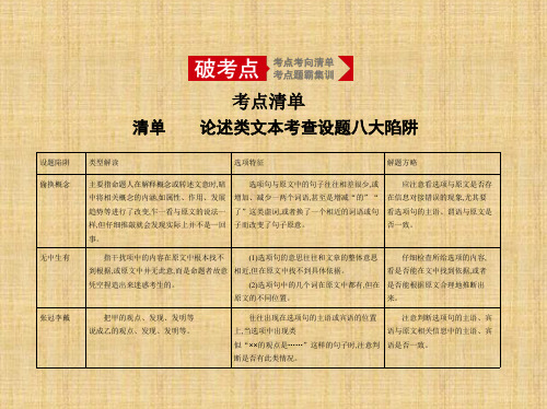 2020年高考天津版高考语文           1_专题一 论述类、实用类文本阅读