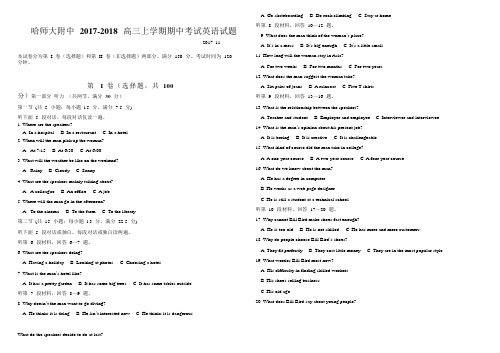 黑龙江省哈师大附中2018届高三上学期期中考试英语试题