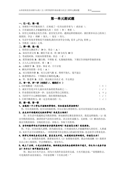 山西省闻喜县东镇中心校三五三四学校小学四年级浙教版上册全册单元检测试题单元测试题