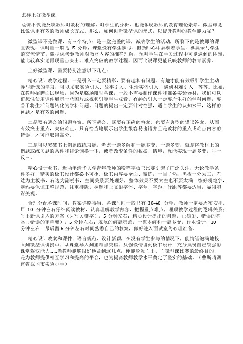 怎样上好微型课