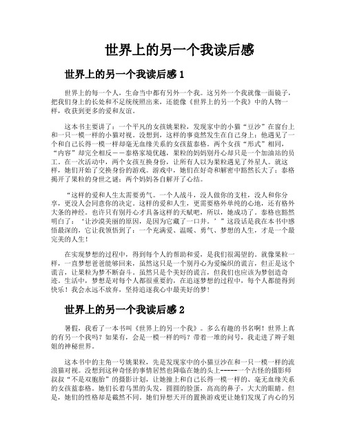 世界上的另一个我读后感