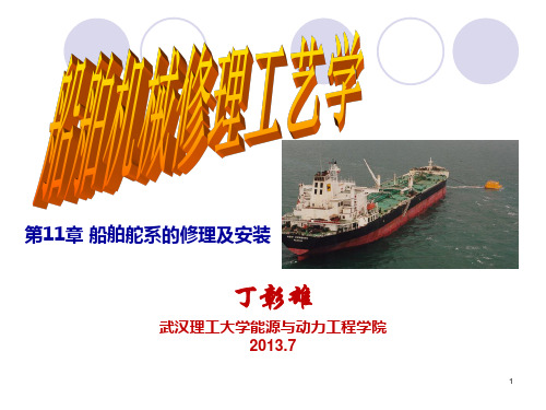 舵系中心线