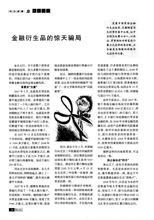 金融衍生品的惊天骗局