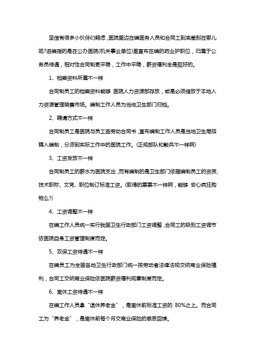 医院检验科编制和合同工