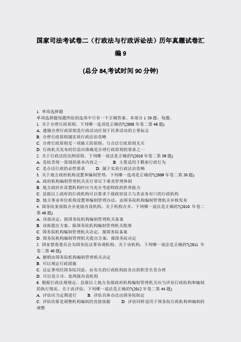 国家司法考试卷二行政法与行政诉讼法历年真题试卷汇编9_真题-无答案