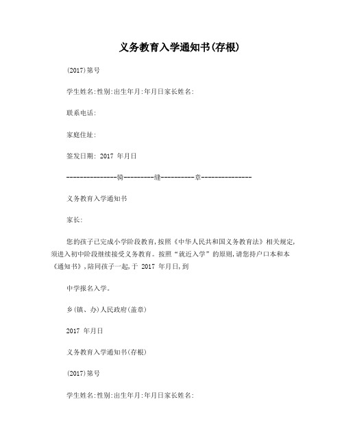 义务教育入学通知书
