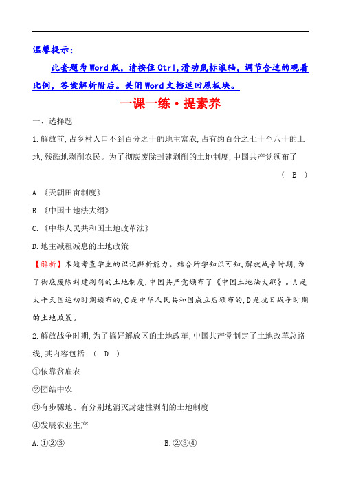 2018年秋新修订部编人教版八年级历史上册 一课一练  7.24