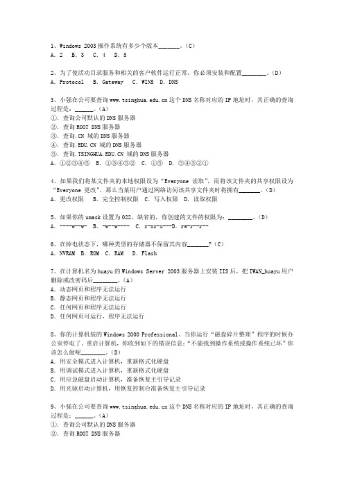 2010安徽省上半年软考网络工程师上、下午(必备资料)